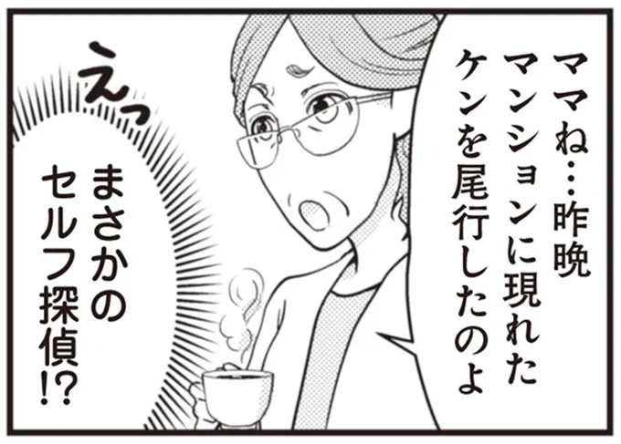 まさかのセルフ探偵！？