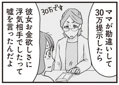 嘘を言ったんだよ