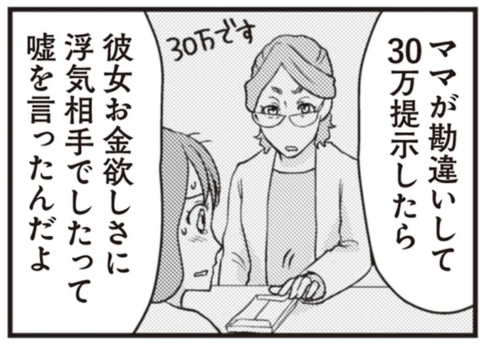 嘘を言ったんだよ
