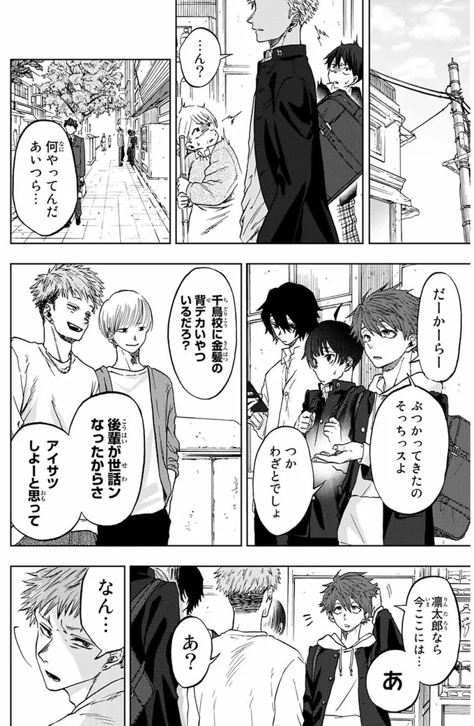 ぶつかってきたのそっちっスよ