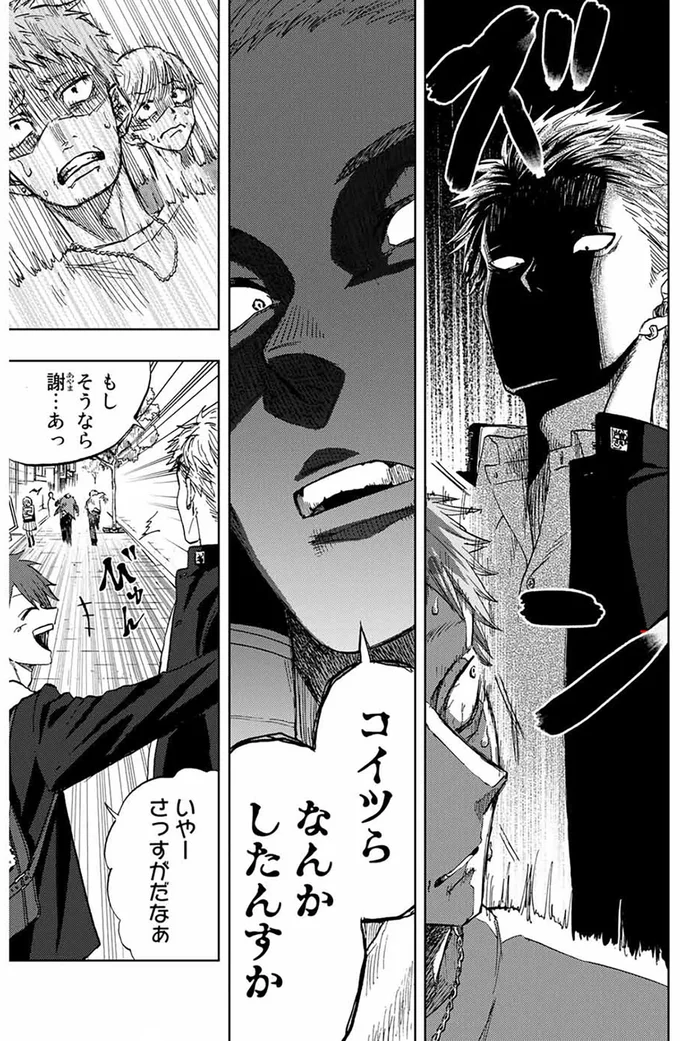 コイツらなんかしたんすか？