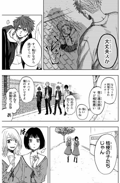 桔梗の子たちじゃん
