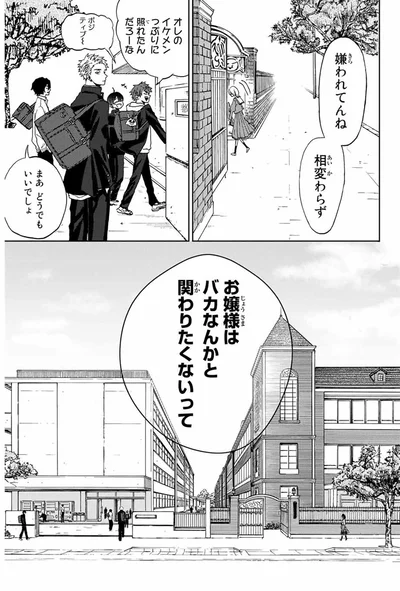 嫌われてんね　相変わらず