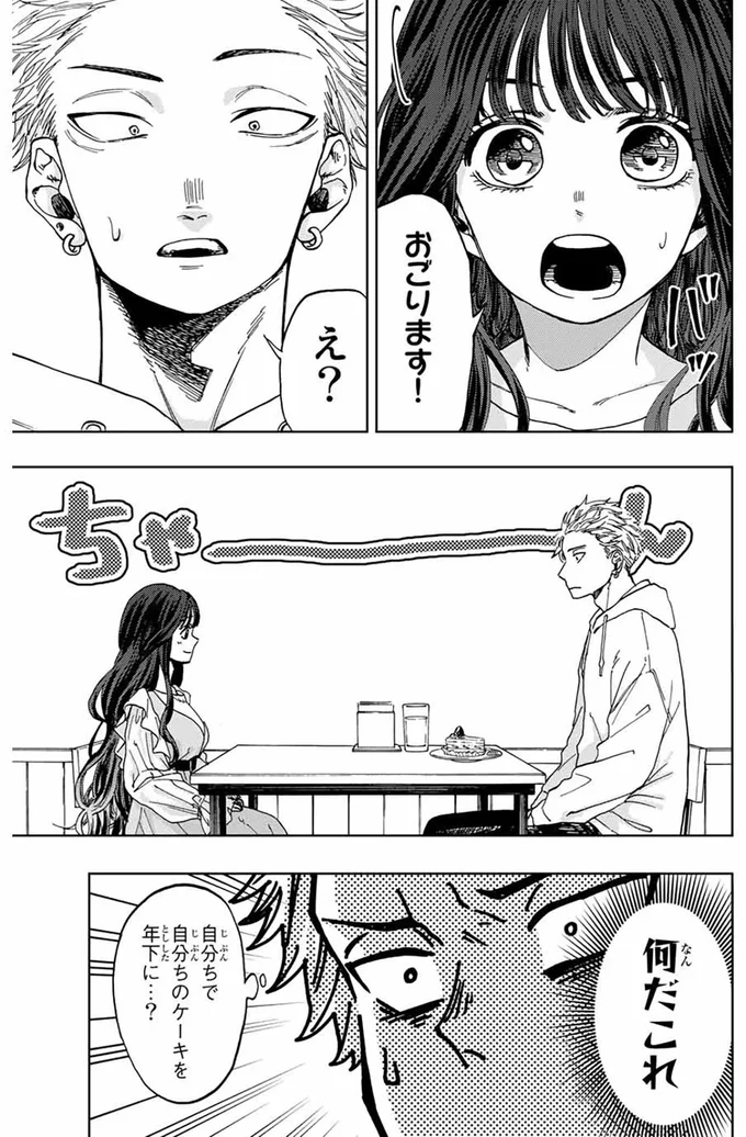 『薫る花は凛と咲く』より