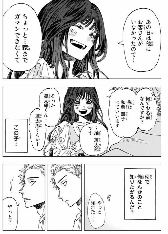『薫る花は凛と咲く』より