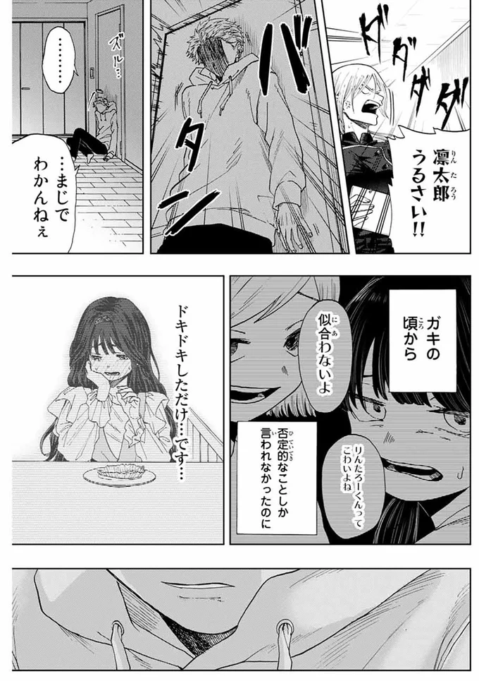 『薫る花は凛と咲く』より