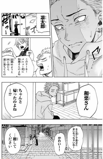 『薫る花は凛と咲く』より