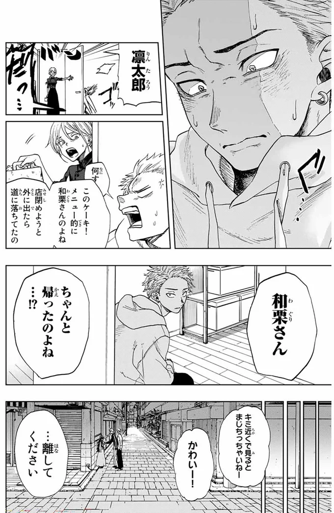 『薫る花は凛と咲く』より