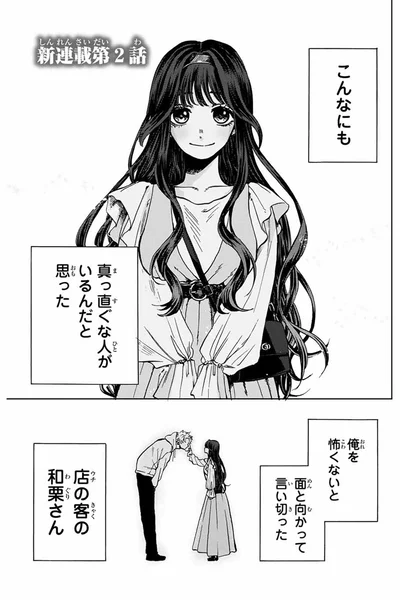 『薫る花は凛と咲く』より