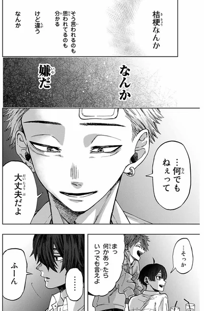 『薫る花は凛と咲く』より