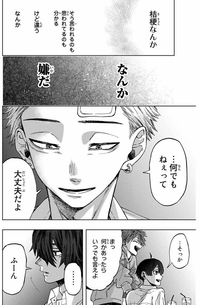 『薫る花は凛と咲く』より