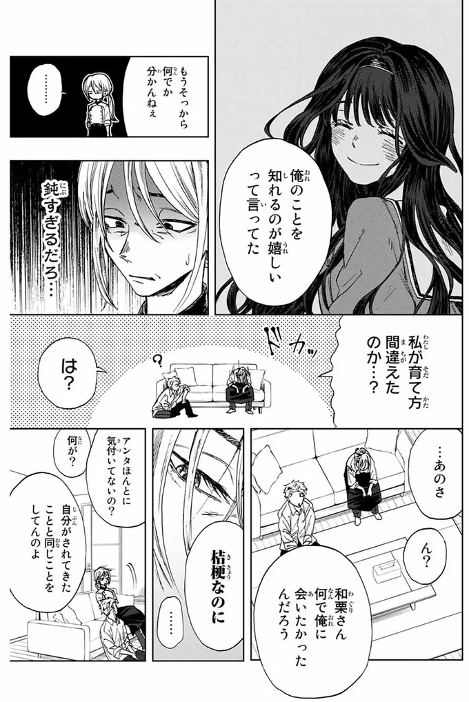 『薫る花は凛と咲く』より