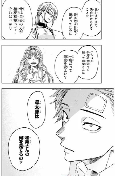 『薫る花は凛と咲く』より