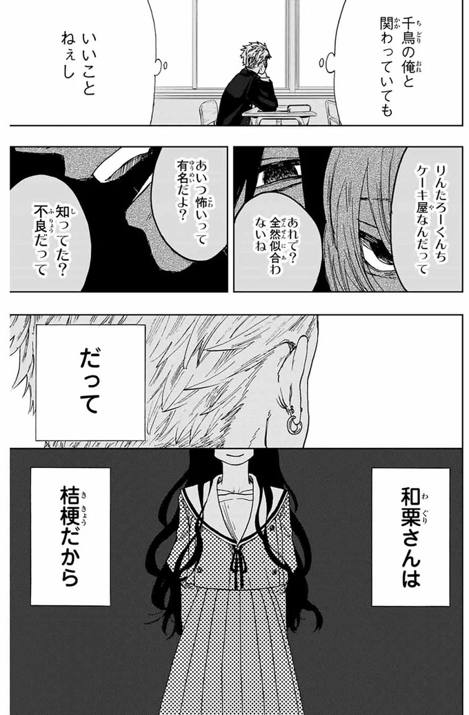 『薫る花は凛と咲く』より