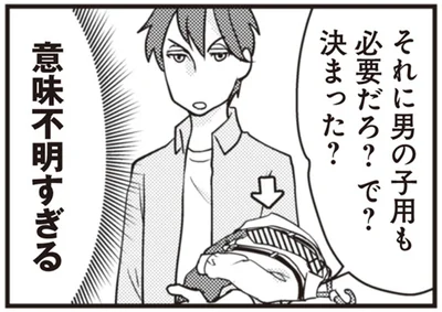 男の子用も必要だろ？