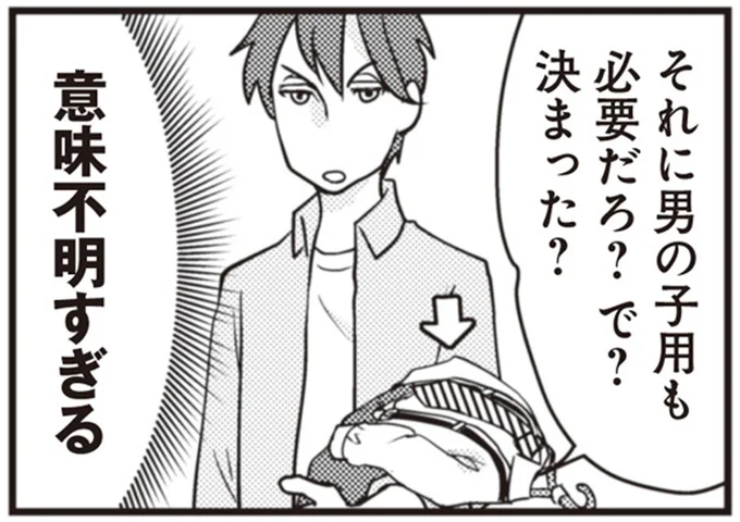 男の子用も必要だろ？