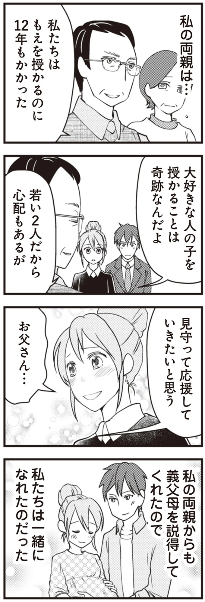 大好きな人の子を授かることは奇跡なんだよ