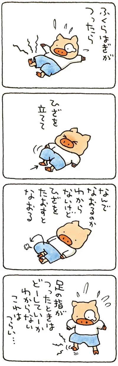 ふくらはぎがつったら