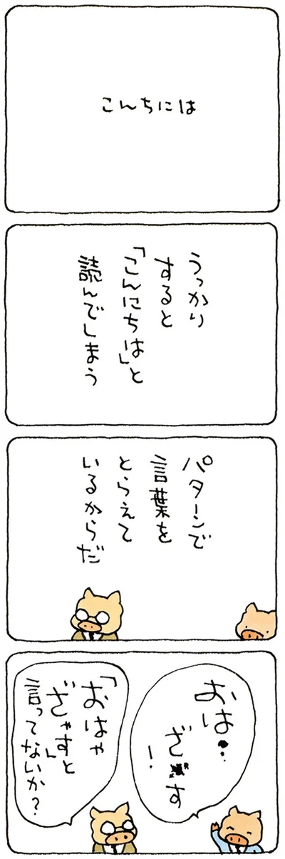 『ブッタとシッタカブッタ いのちのオマケ』より