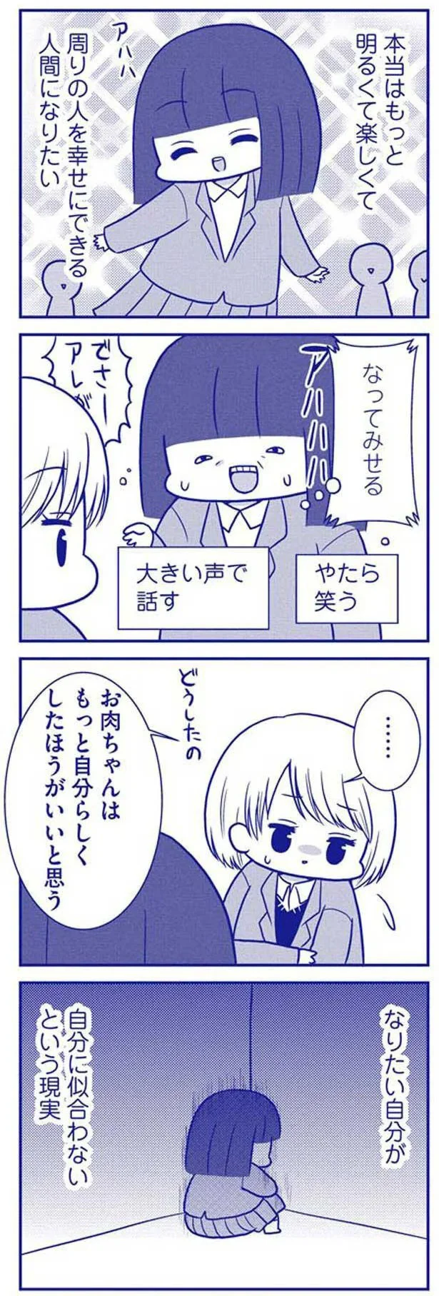 なりたい自分が　自分に似合わないという現実