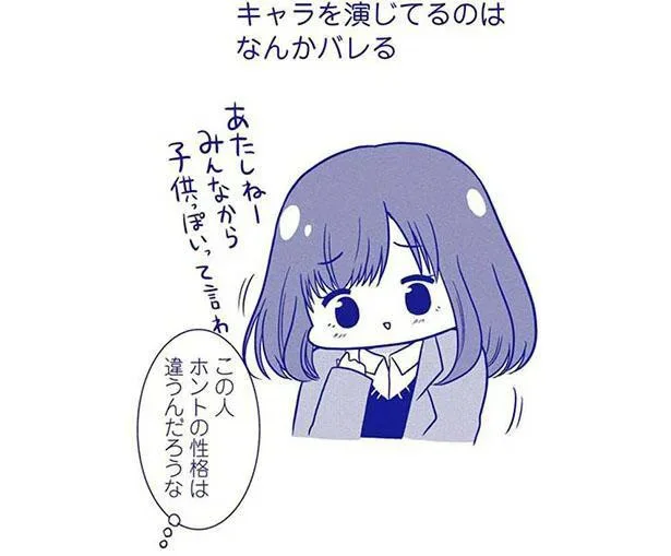 キャラを演じてるのはなんかバレる