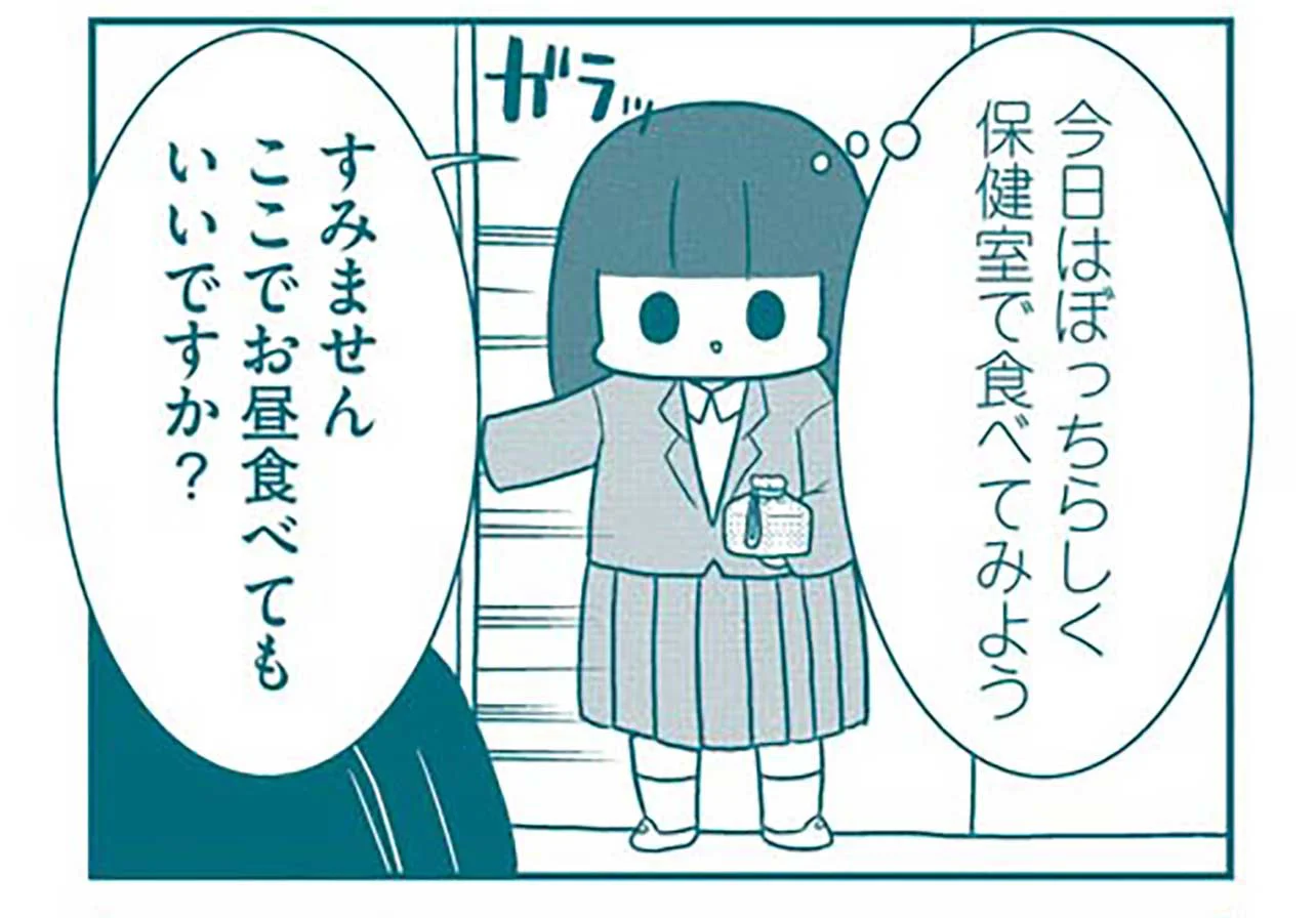 高校2年生で完全なボッチに。昼食の場所を求めて一人さまよう／いつもうっすら黒歴史（14） - レタスクラブ
