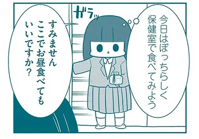 今日はぼっちらくし保健室で食べてみよう