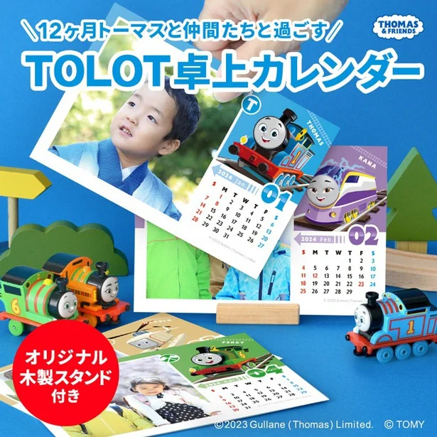 「きかんしゃトーマス」とわが子の写真で作る「TOLOT卓上カレンダー2024」新発売！