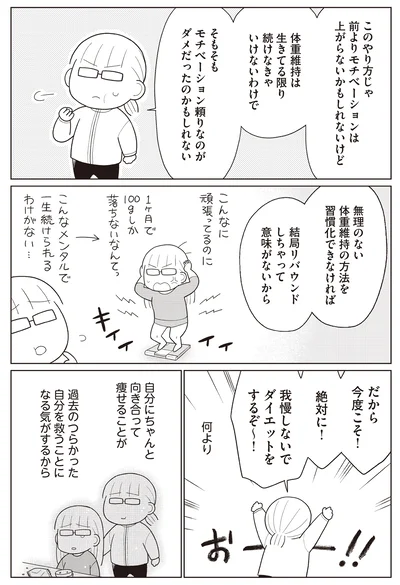 我慢しないでダイエットをするぞ～！