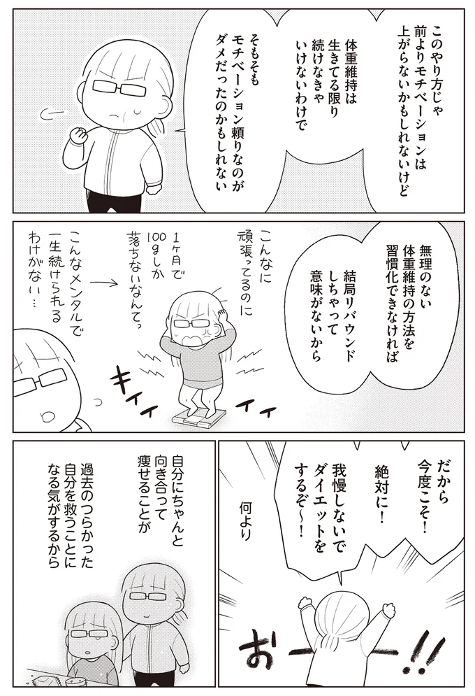 我慢しないでダイエットをするぞ～！