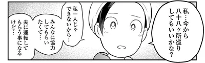 みんなに協力してもらいたくて