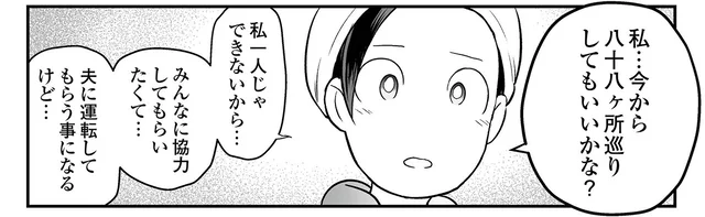 40歳まで生きられないかもしれないから。家族と共にいざ、四国八十八ヶ所巡りへ！／痔だと思ったら大腸がんステージ4でした（17）