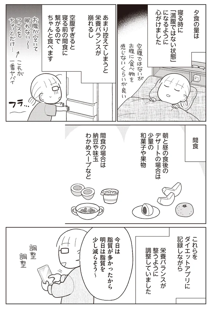 間食