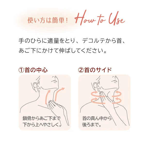 「ハリーハリー 薬用おとなの美くびクリームリッチ」使い方