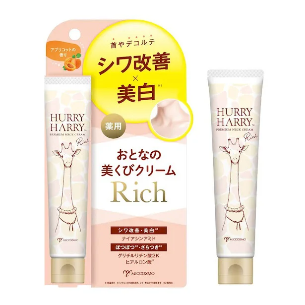 ハリーハリー 薬用おとなの美くびクリームリッチ