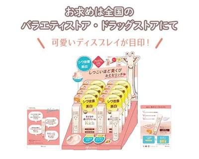 「ハリーハリー　薬用おとなの美くびクリームリッチ」ディスプレイ