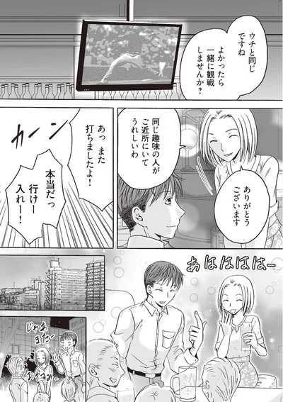 同じ趣味の人がご近所にいてうれしいわ