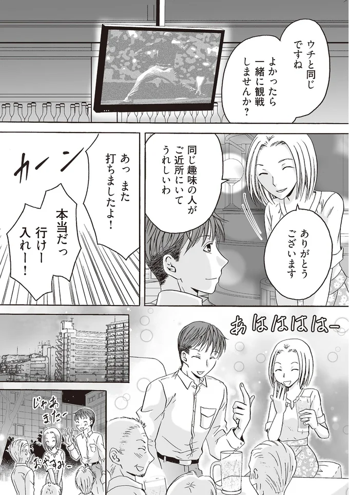 同じ趣味の人がご近所にいてうれしいわ