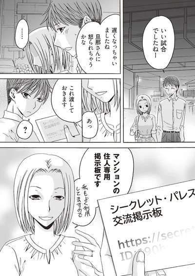 マンションの住人専用掲示板です