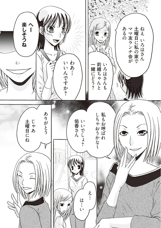 私もお呼ばれしちゃおうかな～