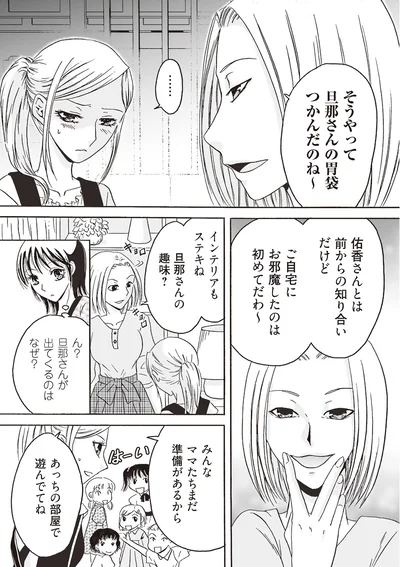 旦那さんが出てくるのはなぜ？