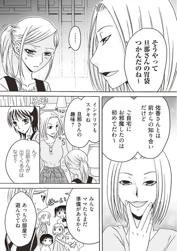 旦那さんが出てくるのはなぜ？