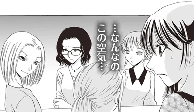 …なんなのこの空気…