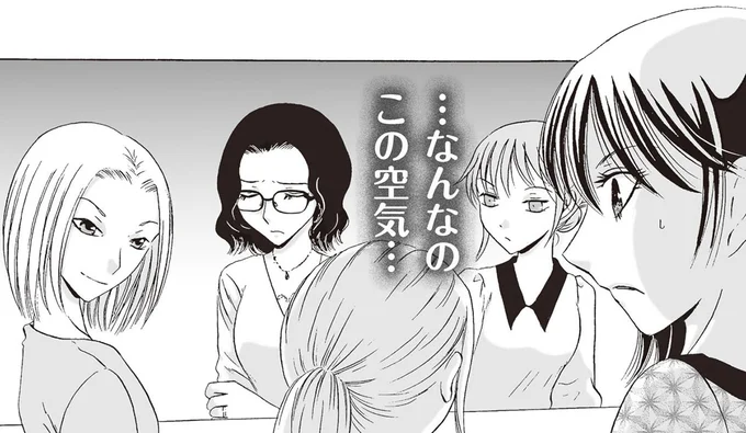 …なんなのこの空気…