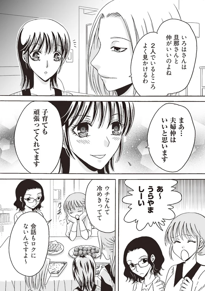 旦那さんと仲がいいのよね