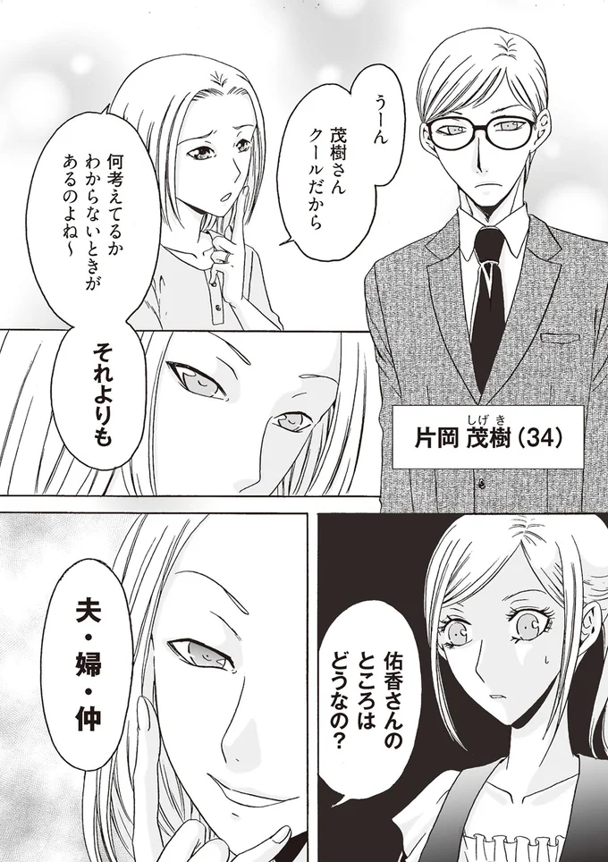 夫・婦・仲