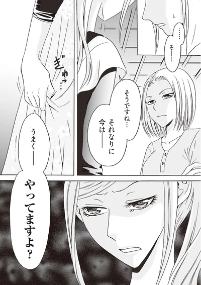 うまくやってますよ？