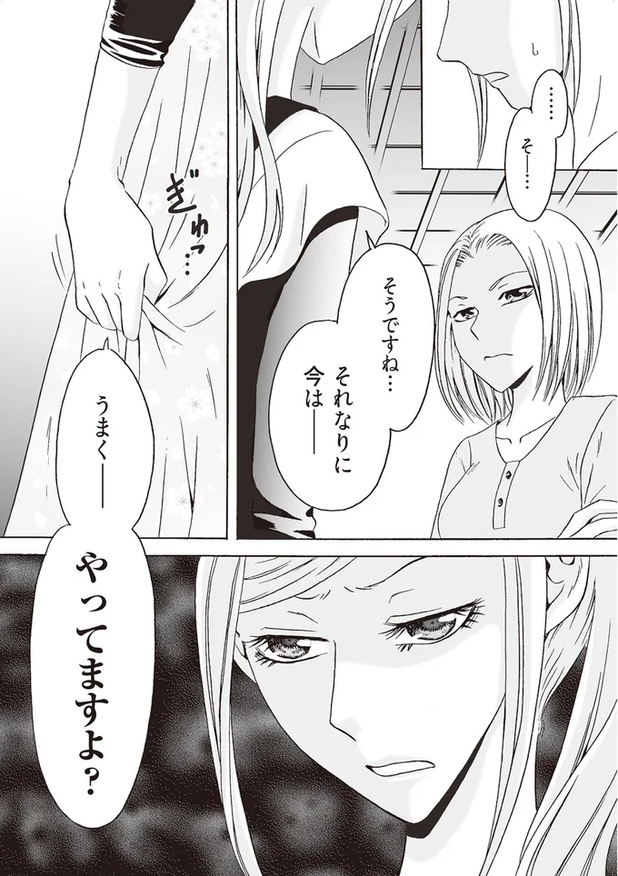 うまくやってますよ？