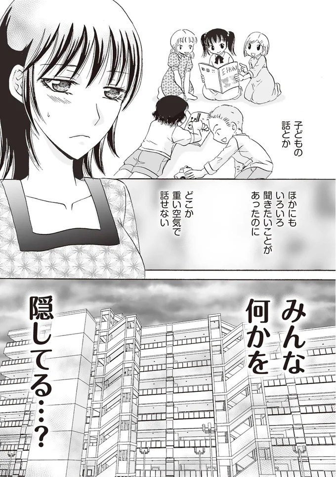 みんな何かを隠してる…？