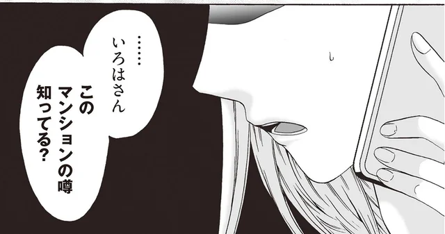 「このマンションの噂知ってる？」ママ友から知らされた驚愕の話とは／不倫マンション 住人たちの乱れた秘密（5）